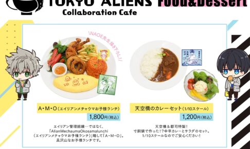 東京エイリアンズ × motto cafe池袋 コラボメニュー・描き下ろし特典解禁!