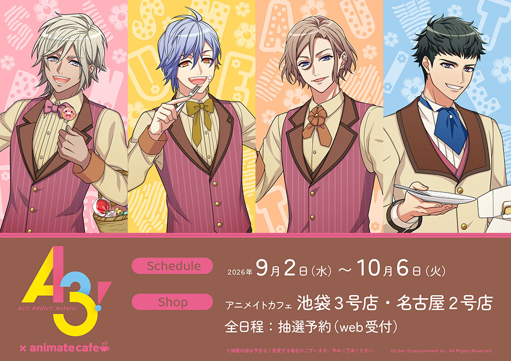 A3! × アニメイトカフェ 9月2日よりスイーツ衣装のコラボ開催!