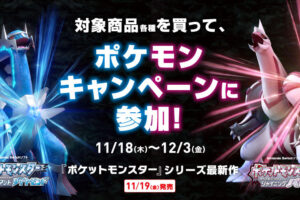 ポケモン × セブンイレブン 11月18日よりコラボキャンペーン実施!