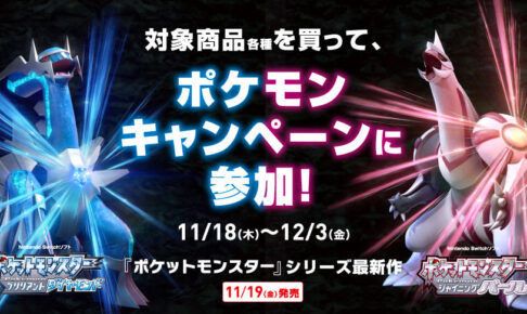 ポケモン × セブンイレブン 11月18日よりコラボキャンペーン実施!