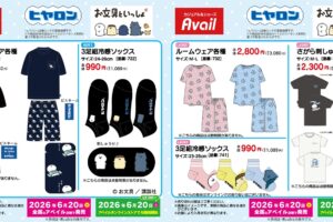 お文具といっしょ × アベイル 6月20日より夏アイテム登場!
