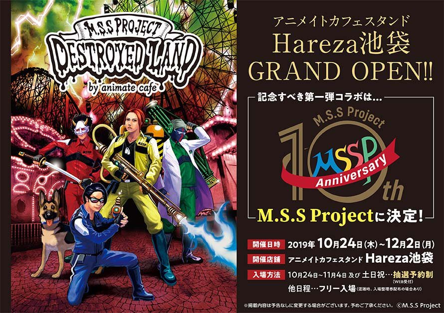 M.S.S Project × アニメイトカフェスタンド池袋 10.24-12.2 コラボ開催!