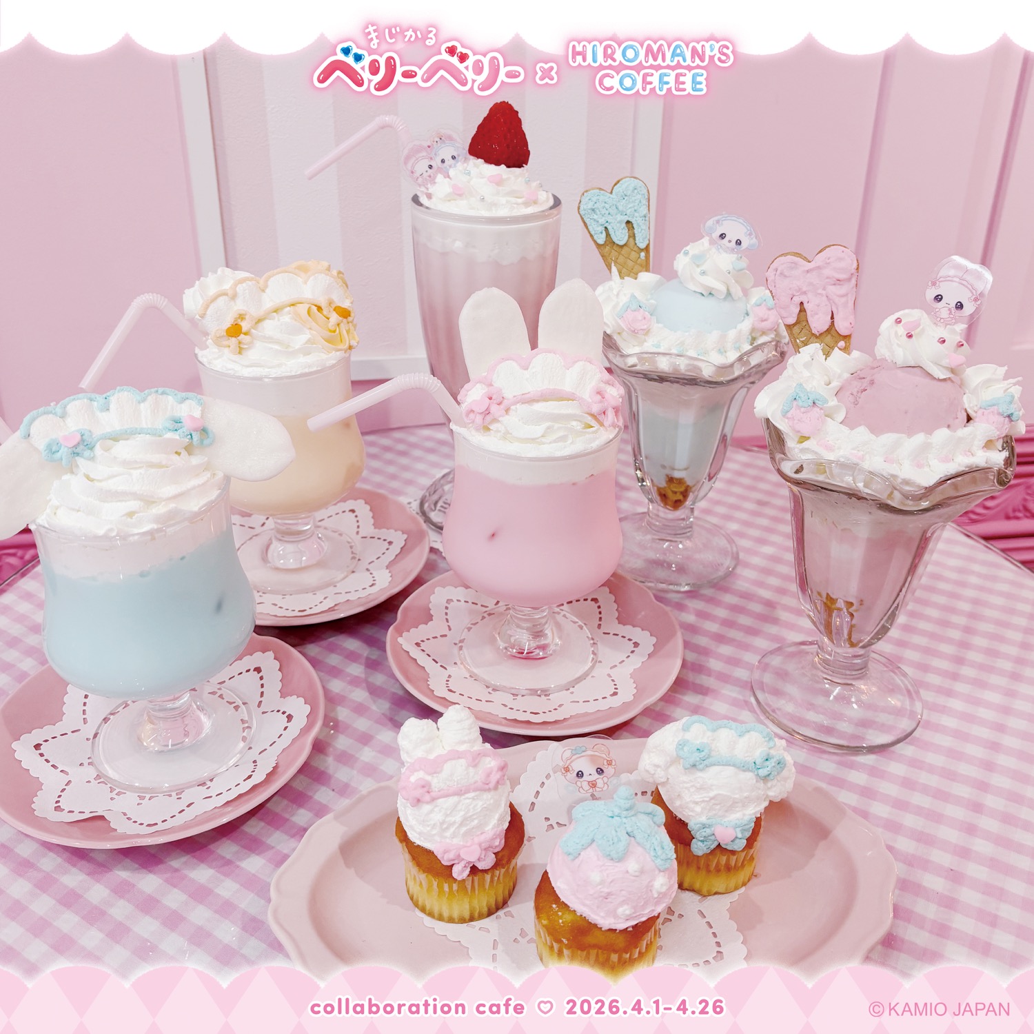 まじかるベリーベリー カフェ in 原宿 4月1日よりコラボ開催!