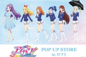 アイカツ! 歩みVer. ストア in ロフト 5月8日より開催!