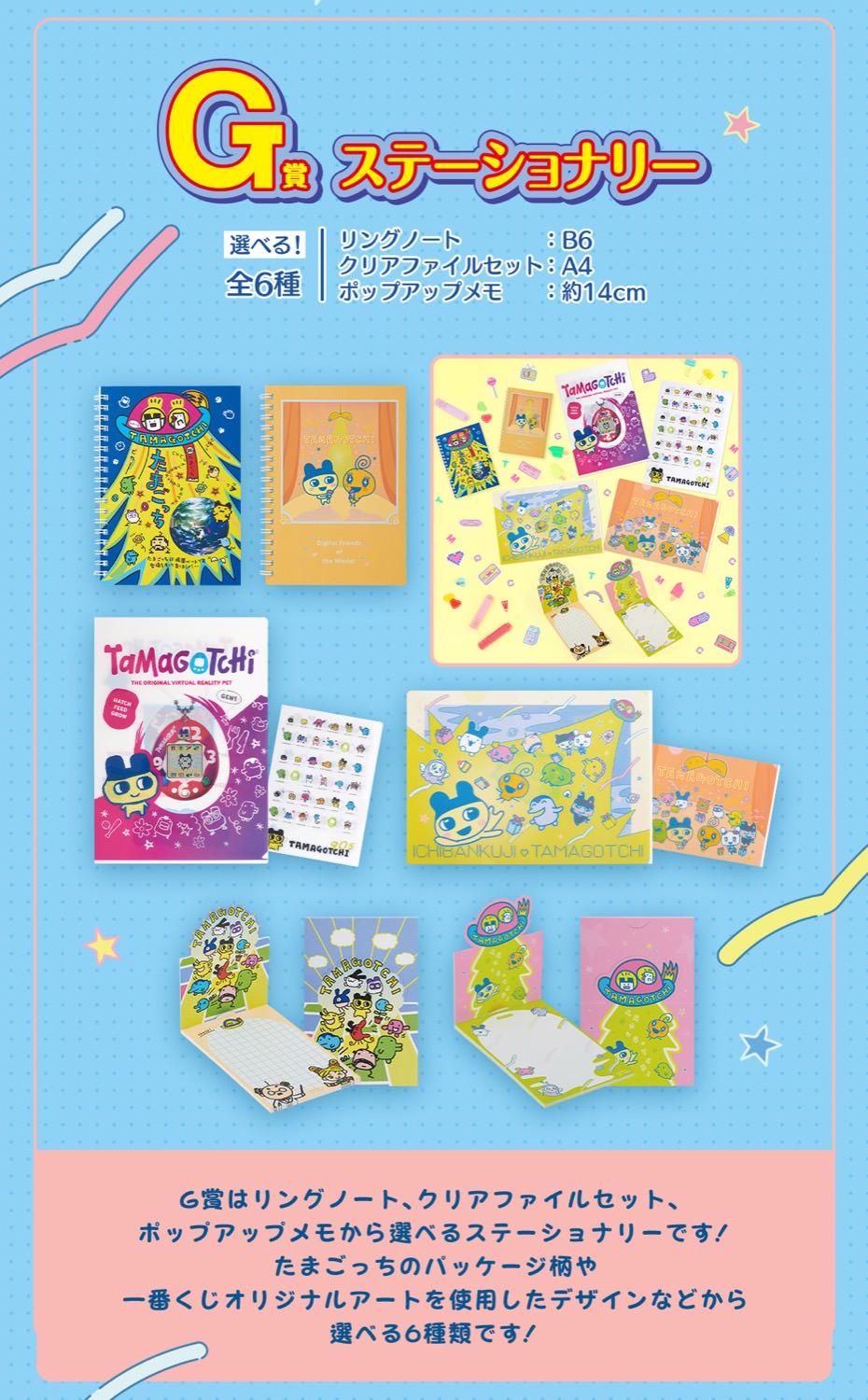 たまごっち × 一番くじ ～祝！こらぼれーしょん～ 11月3日より発売!