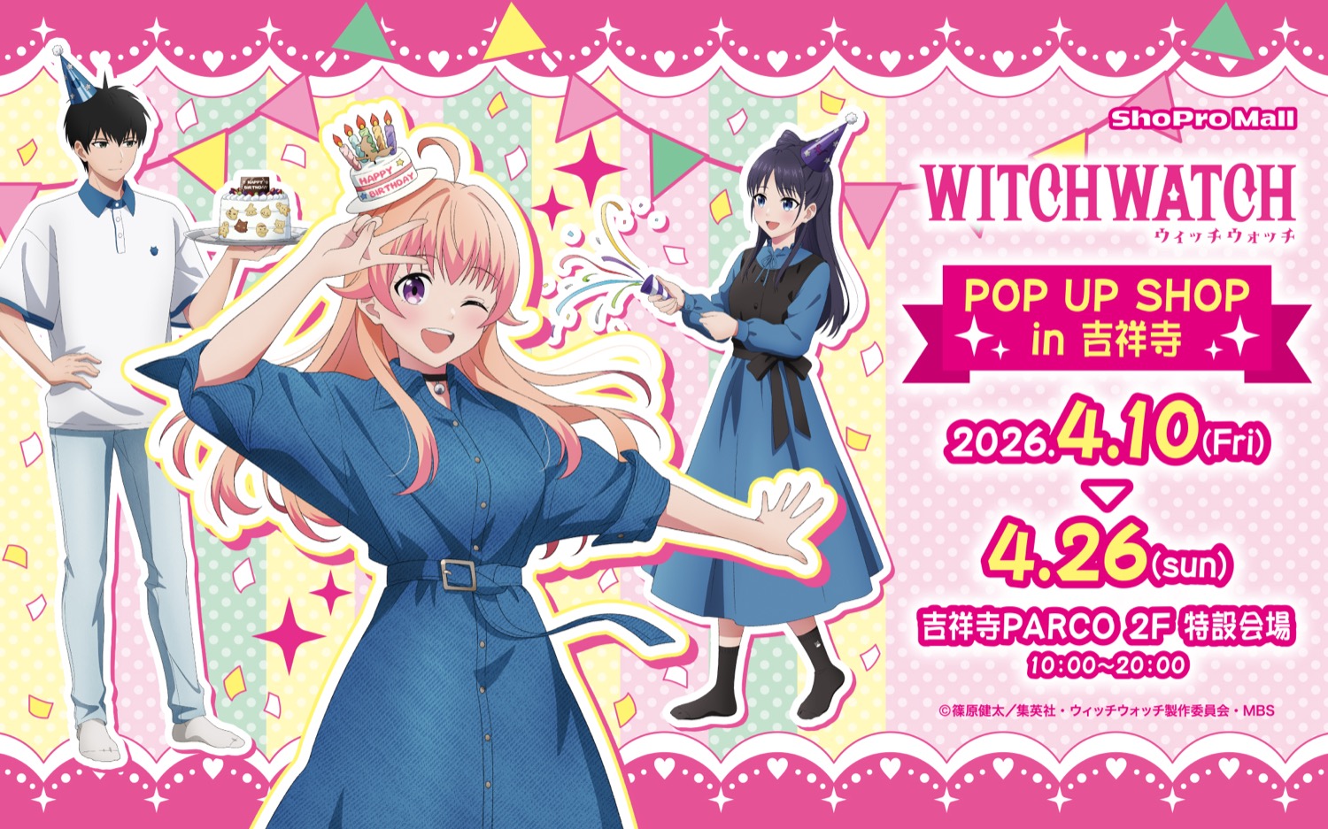 ウィッチウォッチ バースデーパーティー in 吉祥寺 4月10日開催!