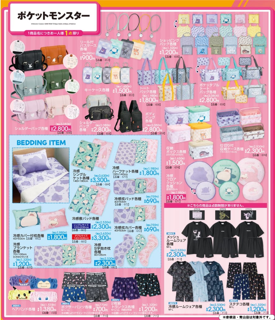 ポケモン × アベイル全国 バッグ類など新アイテム 6月27日登場!