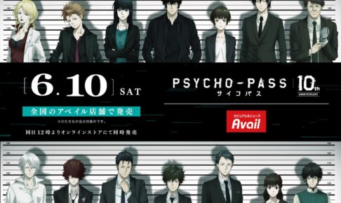 PSYCHO-PASS (サイコパス) の一覧 – コラボカフェ