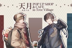 天月 -あまつき- コラボカフェ & ショップ in 3店舗 12月12日より順次開催!