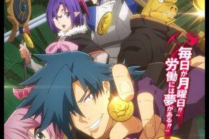 TVアニメ「迷宮ブラックカンパニー」2021年7月9日より放送開始!