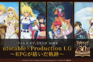 テイルズオブ 30周年カフェ in ufotable Cafe 7月28日より開催!