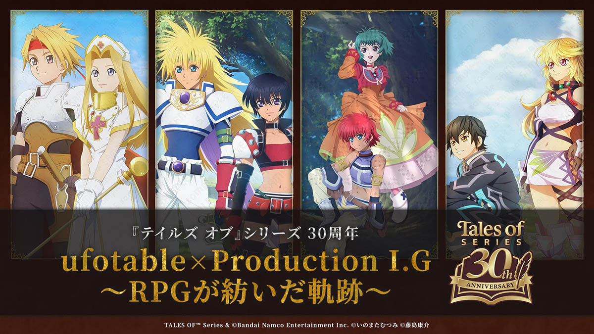 テイルズオブ 30周年カフェ in ufotable Cafe 7月28日より開催!