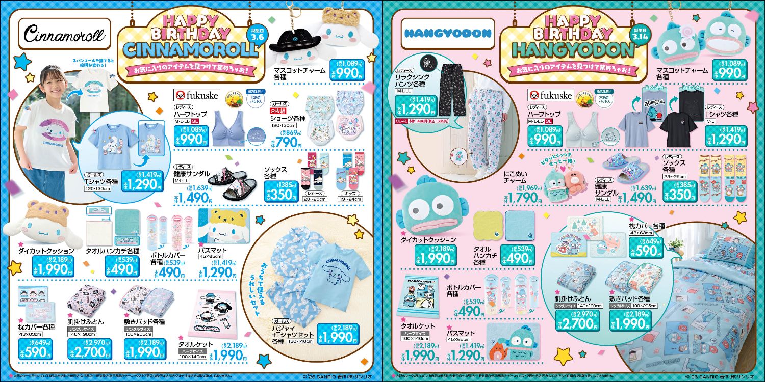 シナモロール & ハンギョドン 新作グッズ しまむらに3月4日登場!