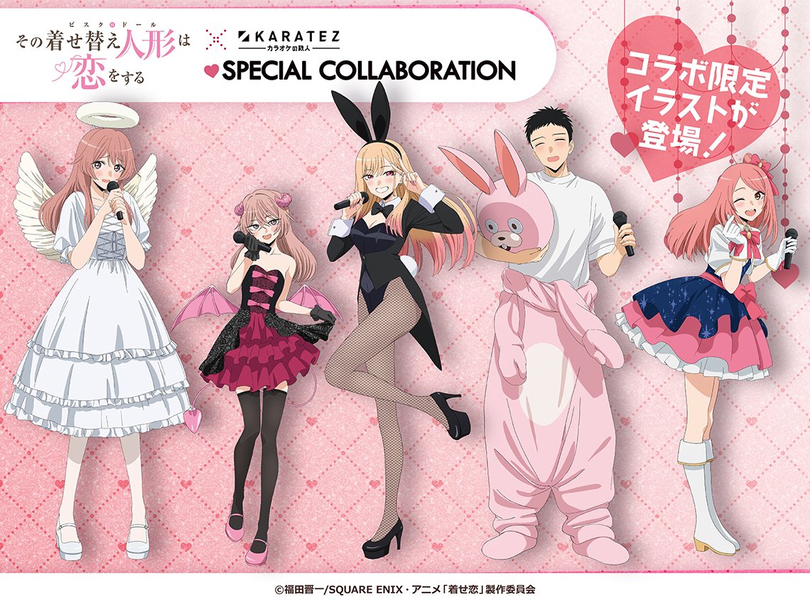 その着せ替え人形は恋をする × カラオケの鉄人 3月よりコラボ開催!