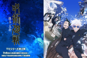 TVアニメ『呪術廻戦』第2期「渋谷事変」は8月31日から全18話で放送!