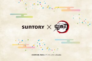 鬼滅の刃 × サントリー 9月20日よりコラボデザインボトル発売!