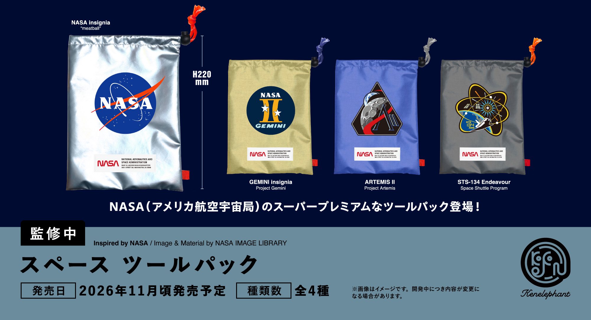 NASA スペースツールパック カプセルトイ 11月より順次発売!