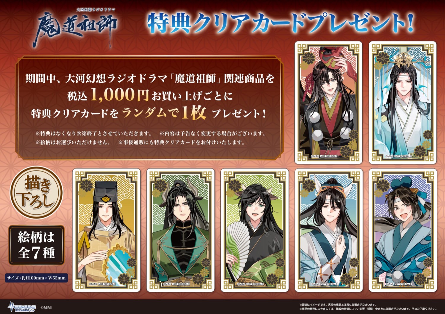 魔道祖師 百鬼夜行の描き下ろしポップアップ第2弾 10月31日より開催!