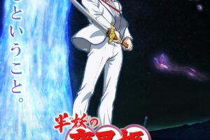 TVアニメ「半妖の夜叉姫」続編の制作決定! ティザービジュアルも解禁!!