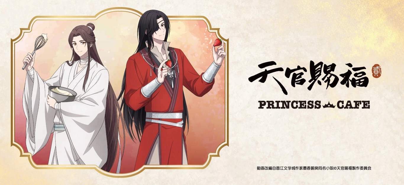 天官賜福 カフェ in プリンセスカフェ池袋館 11月23日よりコラボ開催!