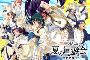 薬屋のひとりごと 夏の園遊会2026 in パシフィコ横浜 8月15日開催!