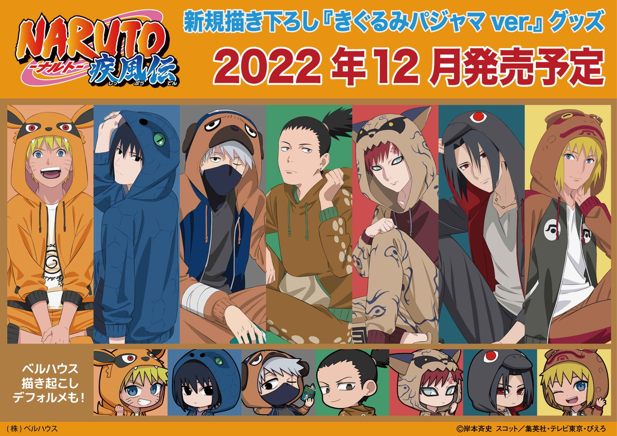 Naruto ナルト 描き下ろし きぐるみパジャマ Ver のグッズ 12月発売