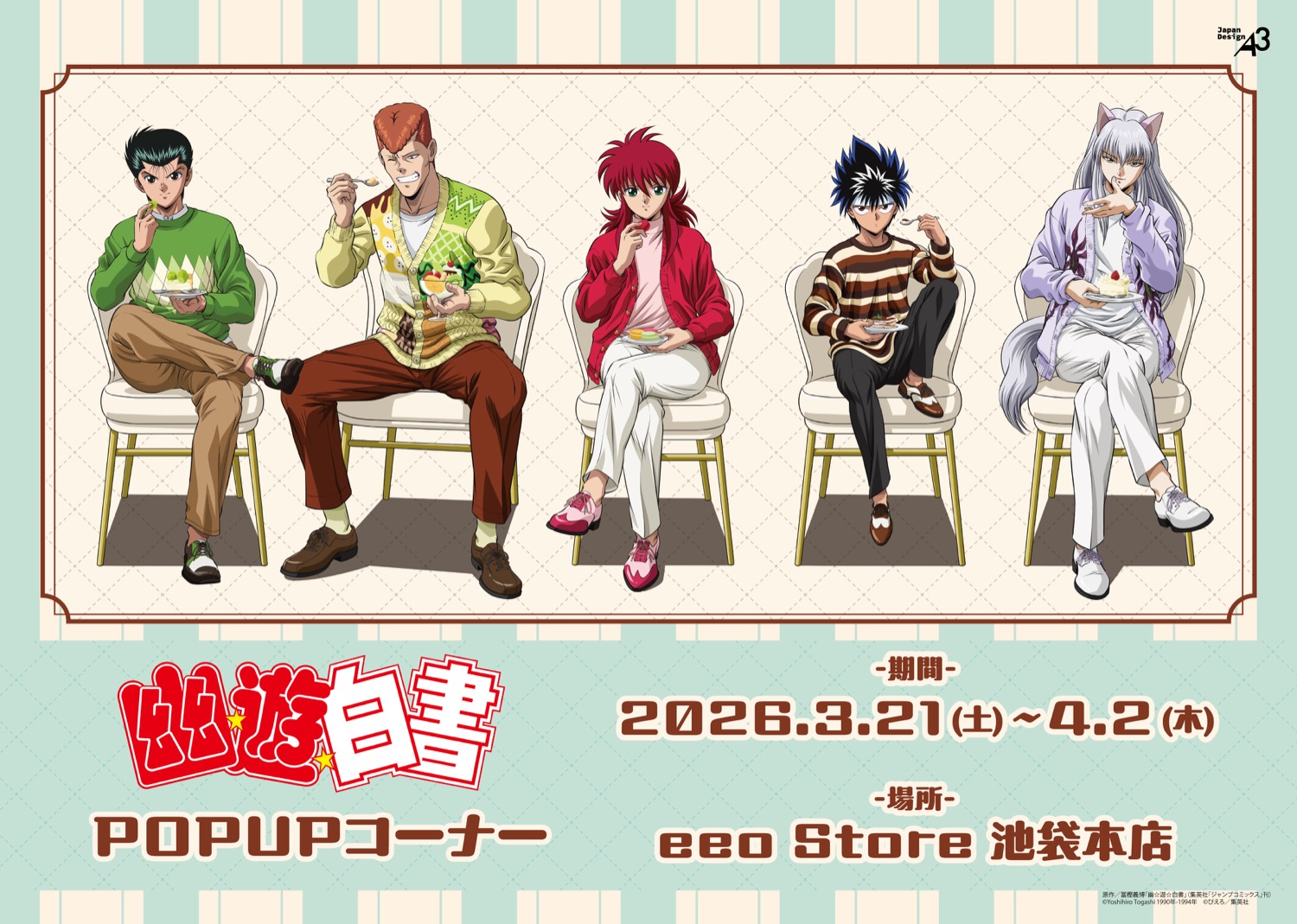 幽遊白書 ドルチェ ストア in eeo Store 池袋本店 3月21日より開催!