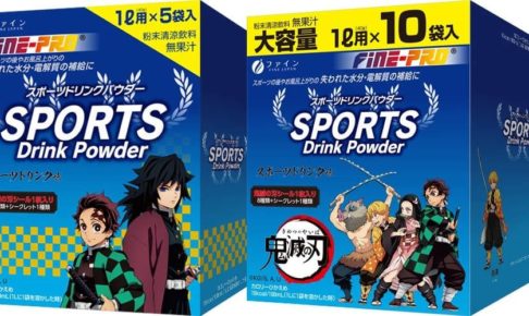 鬼滅の刃 × スポーツドリンクパウダー 7月22日発売! 鬼滅シール1枚入り