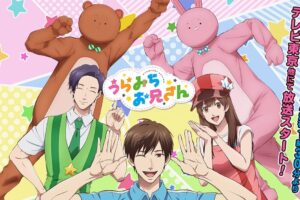 TVアニメ「うらみちお兄さん」7月5日放送スタート! キービジュアル解禁!