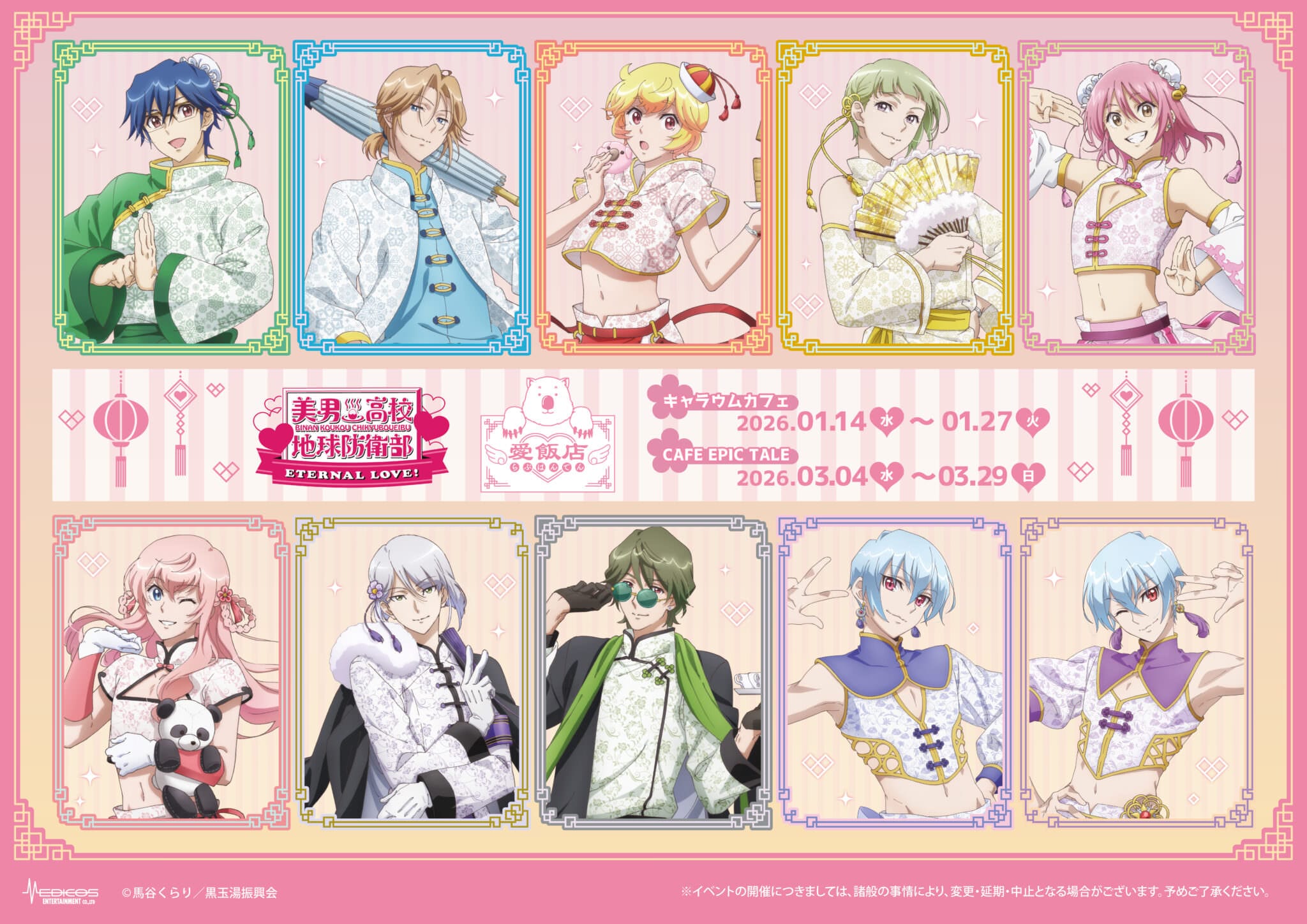 映画 美男高校地球防衛部 カフェ in 東京/大阪 1月14日よりコラボ開催!