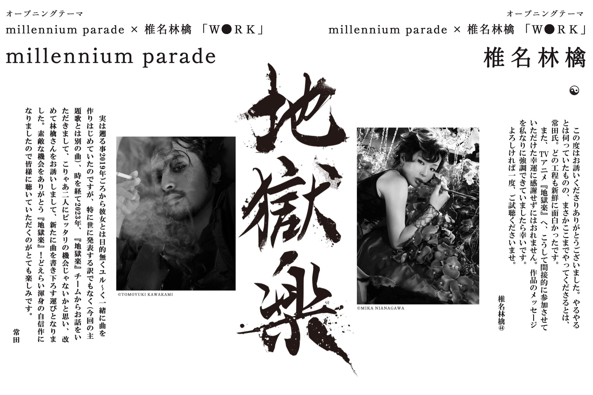 アニメ「地獄楽」OPは “millennium parade × 椎名林檎” のタッグに決定!