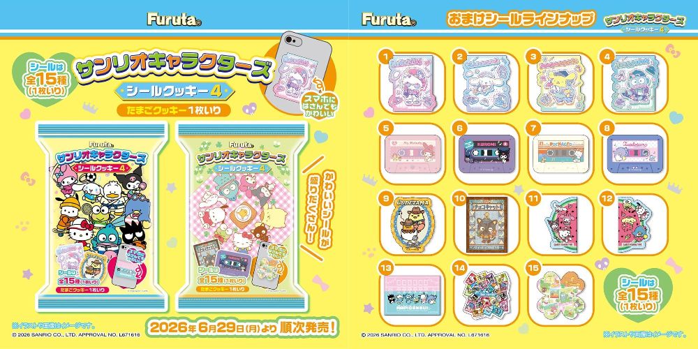 サンリオキャラクターズ シールクッキー4 6月29日より順次発売!