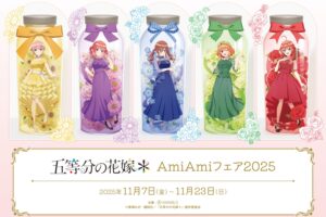 五等分の花嫁*  AmiAmiフェア2025 in 秋葉原/池袋 11月7日より開催!