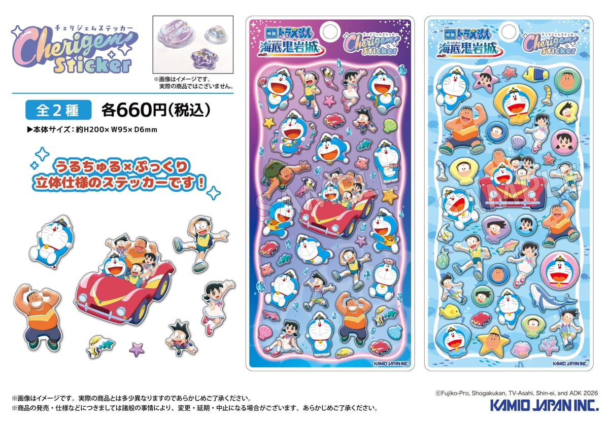 ドラえもん 新・海底鬼岩城 うるちゅる×ぷっくりシール 7月再販!
