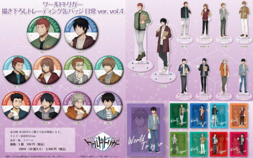 ワールドトリガー「日常」がテーマの描き下ろしグッズ 第4弾 9月発売!