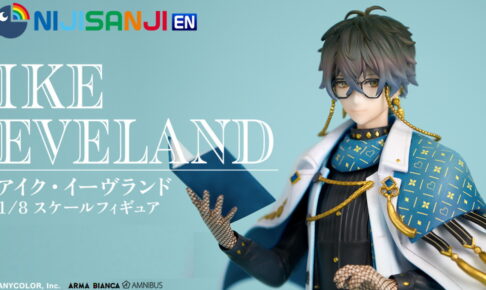 にじさんじEN「アイク・イーヴランド」1/8スケール 新作フィギュア 発売