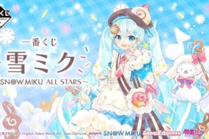 雪ミク オールスターズ 一番くじ 1月22日より全国の書店などにて発売!