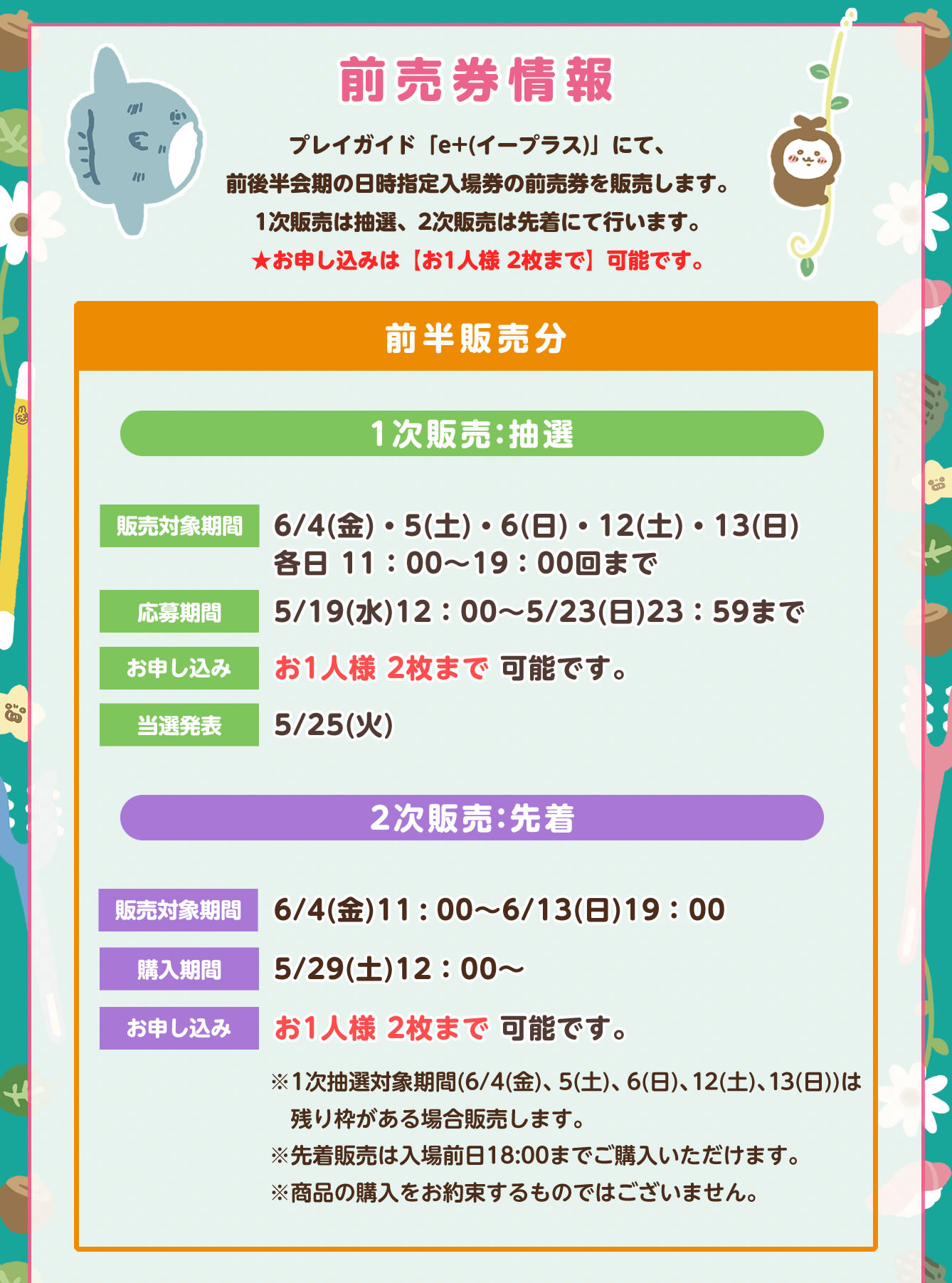 ちいかわ展 in 池袋パルコ 6月4日〜6月27日「ちいかわの森」開催!