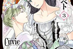Cuvie「エルジェーベト」最新刊3巻 2020年6月9日発売!