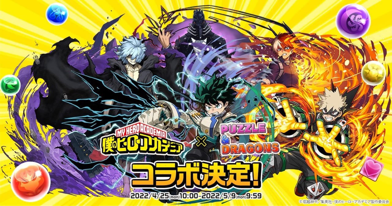 僕のヒーローアカデミア × パズル & ドラゴンズ コラボ第2弾 開催決定!