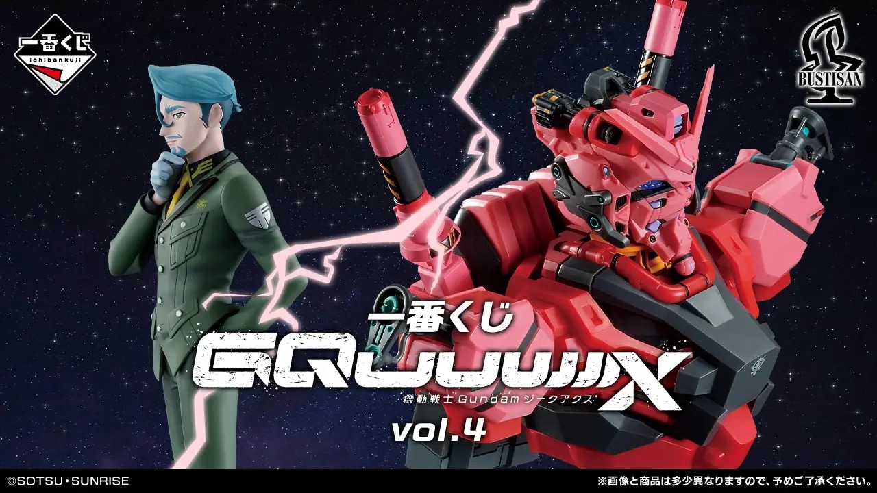 ガンダム ジークアクス 一番くじ第4弾 5月22日より順次発売!