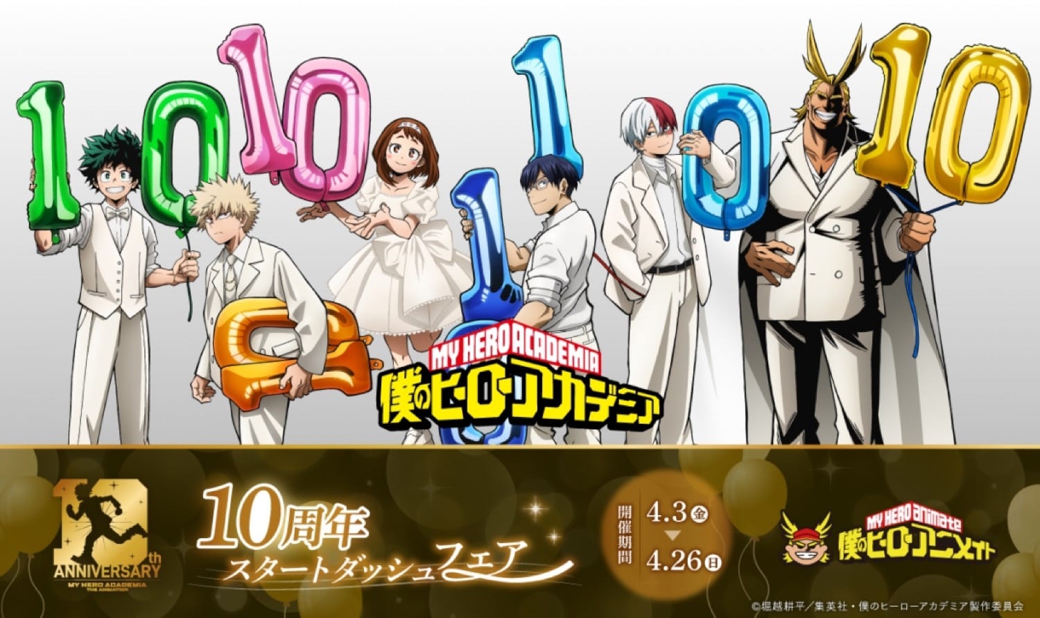 僕のヒーローアカデミア 10周年フェア in 全国 4月3日より開催!