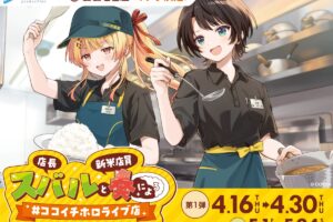 ホロライブ × CoCo壱番屋全国 4月16日よりキャンペーン開催!