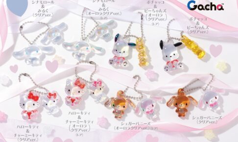 サンリオ なかよしチャームオーロラMIX2 カプセルトイ 12月発売!