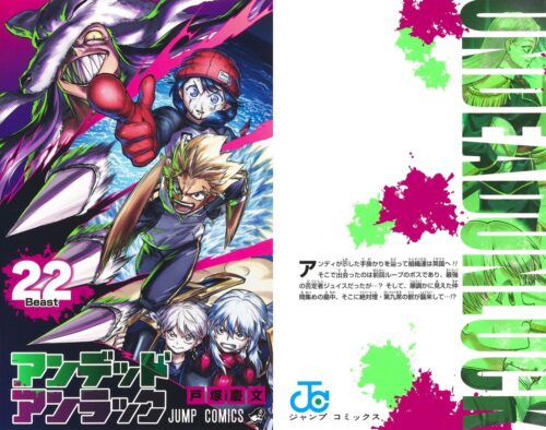 戸塚慶文「アンデッドアンラック」最新刊 第22巻 2024年8月2日発売!