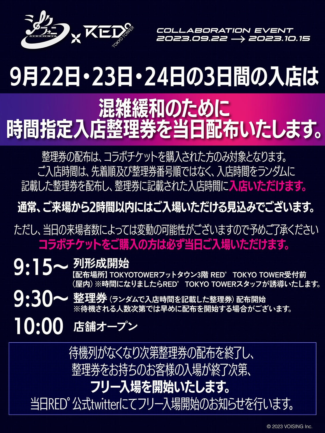 シクフォニ × 東京タワー 9月22日よりRED° TOKYO TOWERコラボ開催!