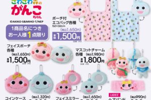 がんこちゃん × アベイル 12月13日よりコラボアイテムが登場!