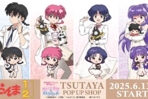 らんま1/2 ぬいぐるみといっしょストア in ツタヤ全国 6月13日より開催!