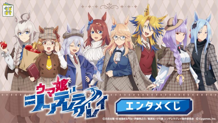 エンタメくじ　ウマ娘　69点 ウマ娘 シングレ 描き下ろしエンタメくじ ローソン等にて11月25日発売!