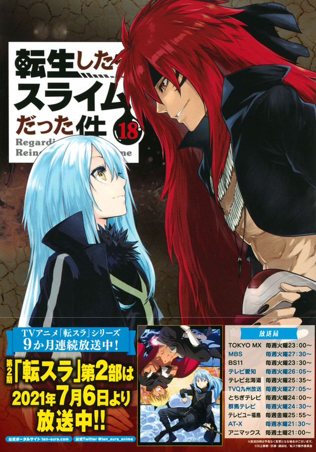 転生したらスライムだった件 小説 転スラ ライトノベル 1〜17巻 - 本